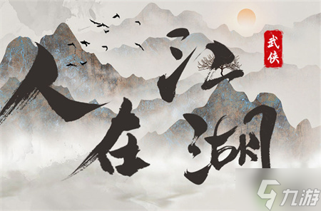 《人在江湖》账号怎么创建不了