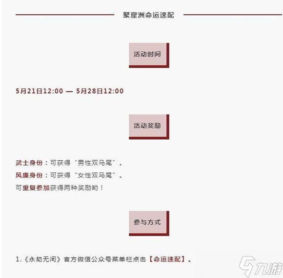 永劫无间命运速配活动玩法攻略