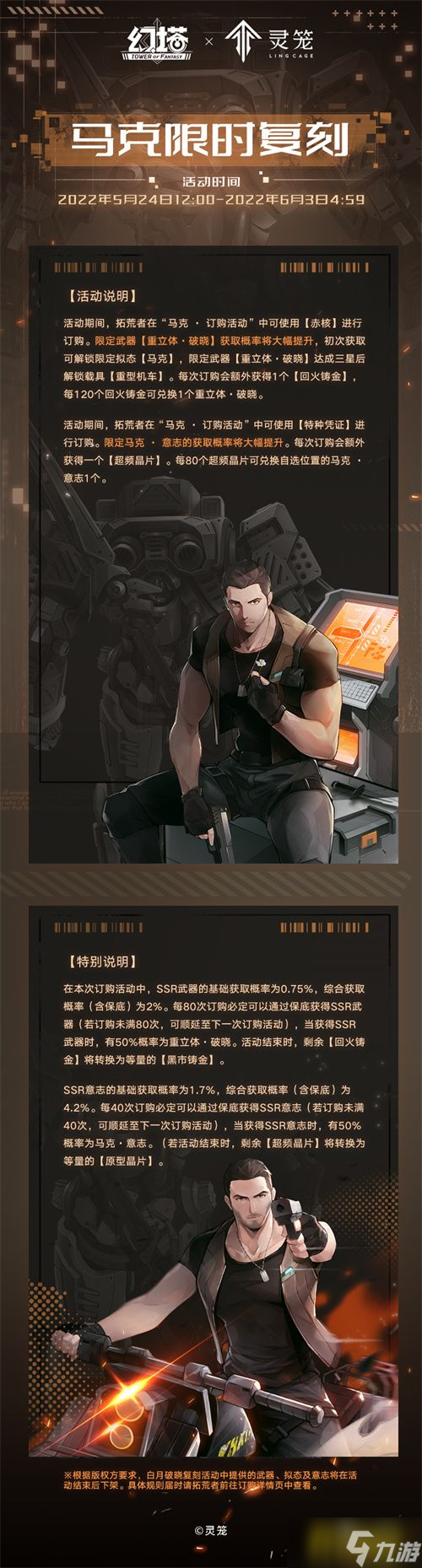 《幻塔》马克什么时候复刻 马克复刻时间一览