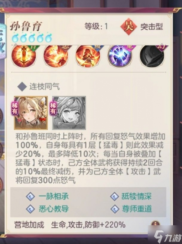 《三國(guó)志幻想大陸》孫魯育陣容怎么搭配 孫魯育技能陣容分析攻略