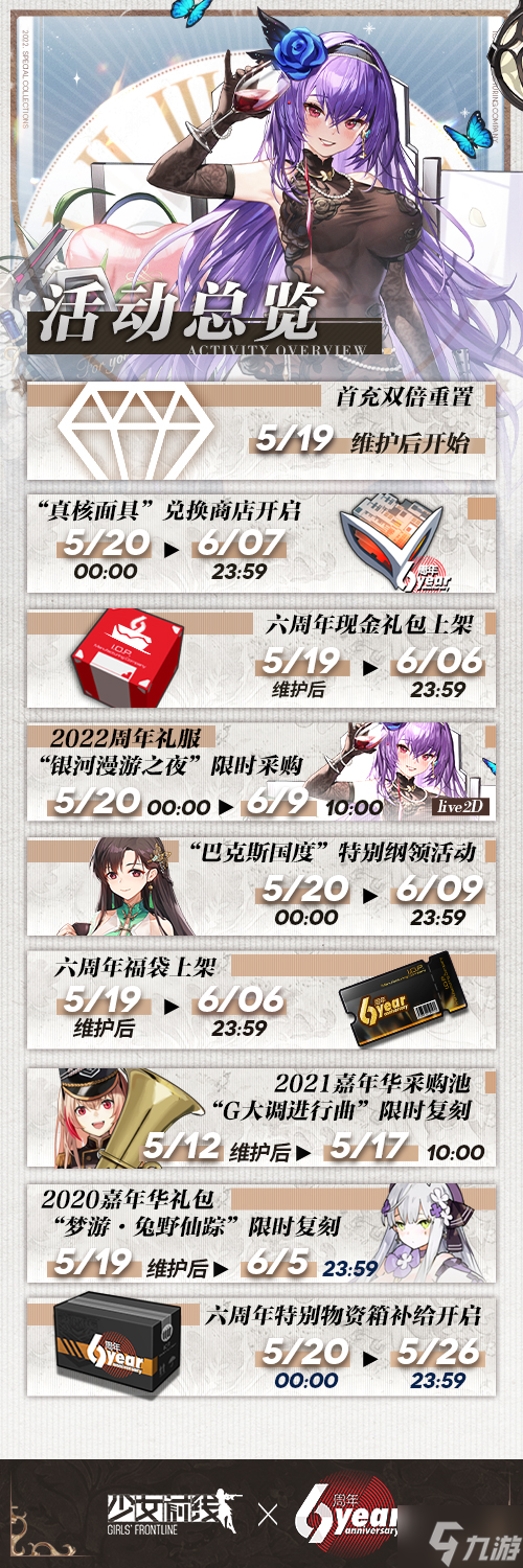 少女前線六周年有什么活動 少女前線六周年活動介紹