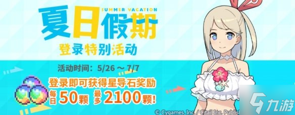 《世界弹射物语》夏日假期登录活动 夏日假期登录活动开启时间