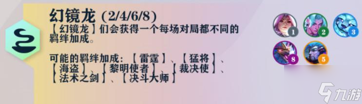 云顶之弈s7幻境龙效果介绍