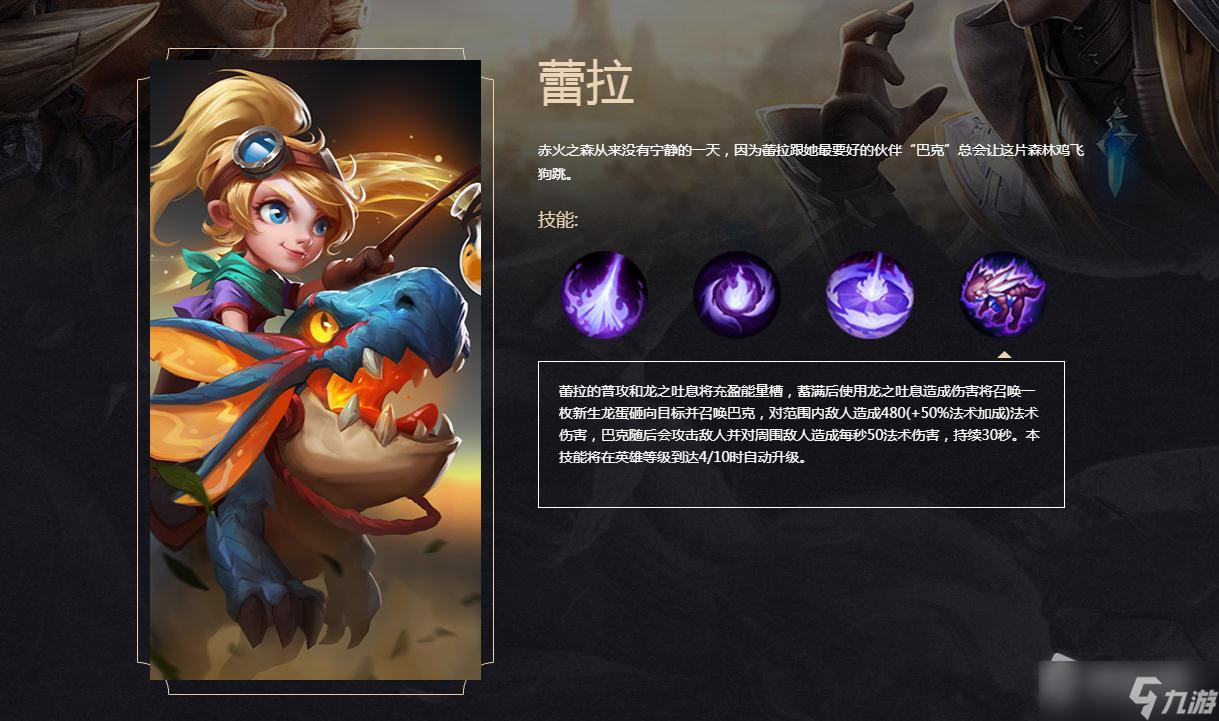 《戰(zhàn)爭怒吼》蕾拉英雄技能介紹