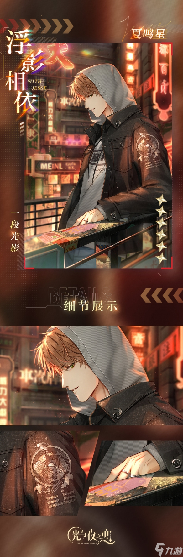 《光与夜之恋》夏鸣星生日限定收信 遨游彼界限定收信预告介绍