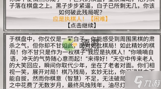 混搭修仙应是执棋人成就怎么完成