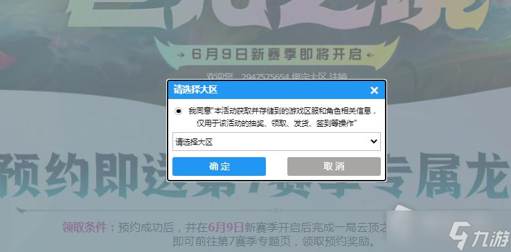 《云顶之弈》巨龙之境赛季预约详解