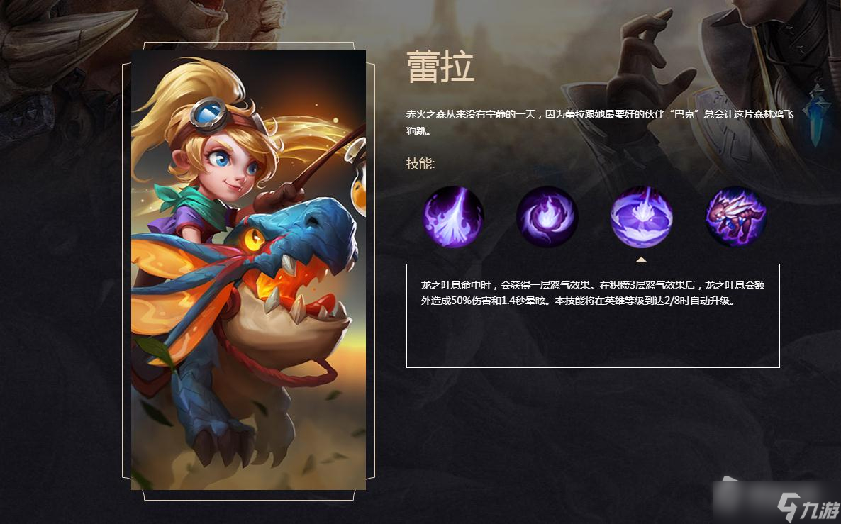 《戰(zhàn)爭怒吼》蕾拉英雄技能介紹