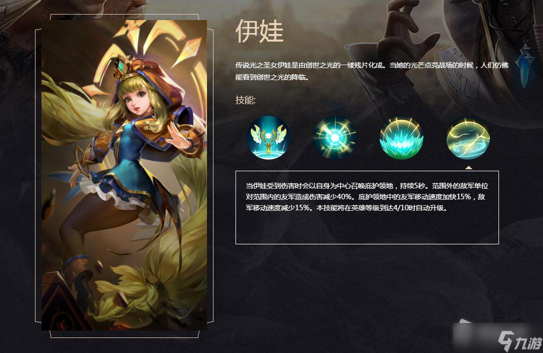 《战争怒吼》伊娃英雄技能介绍