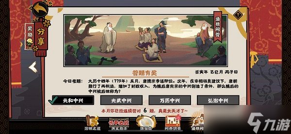 无悔华夏渔樵问答5.23答案是什么