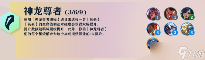 《云顶之弈》巨龙之境神龙尊者英雄介绍