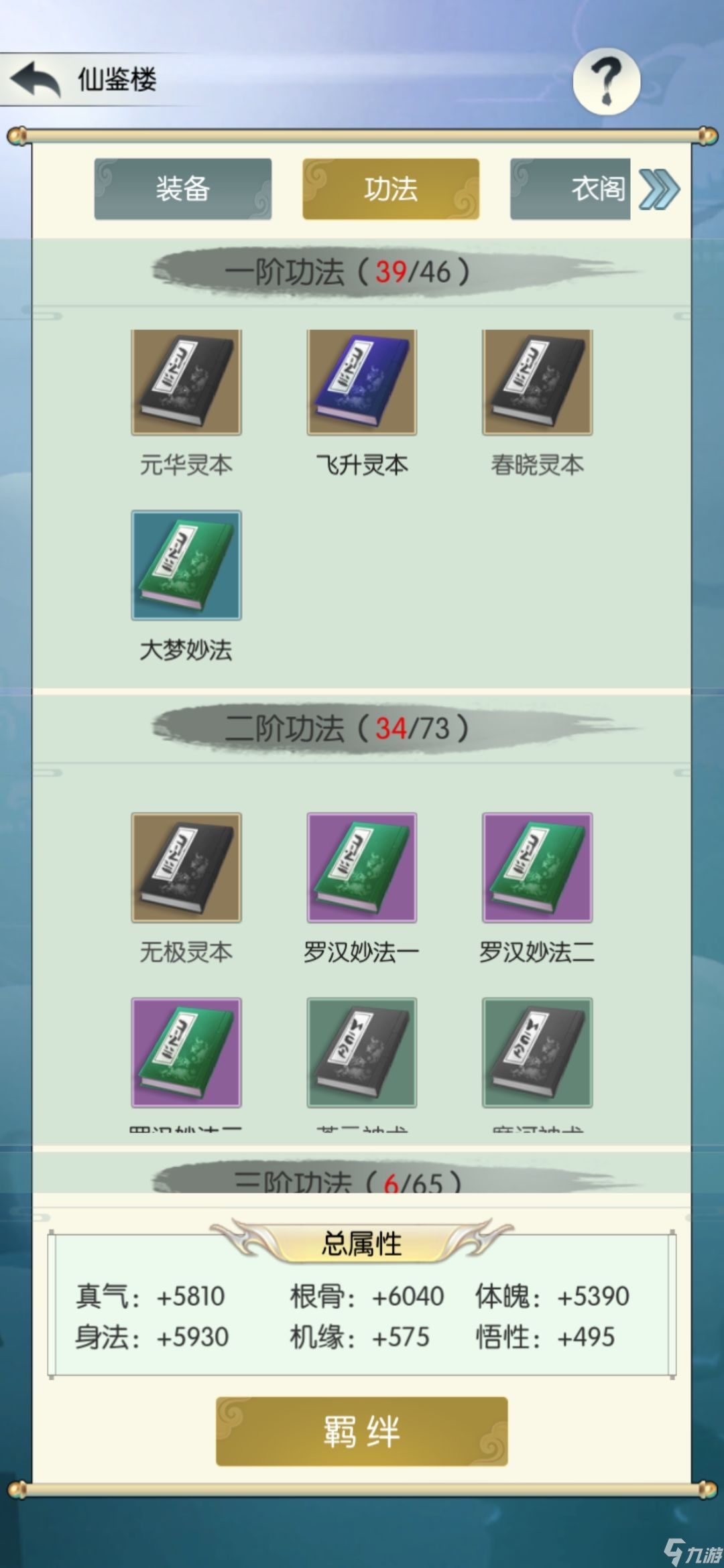 《无极仙途》大梦罗汉妙法获取方法
