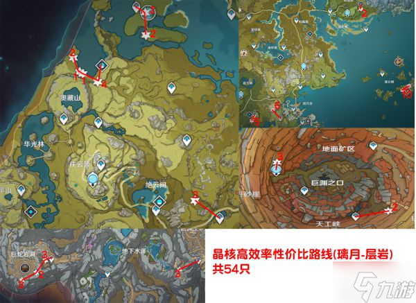 《原神》2.6版146个晶核高效收集路线分享