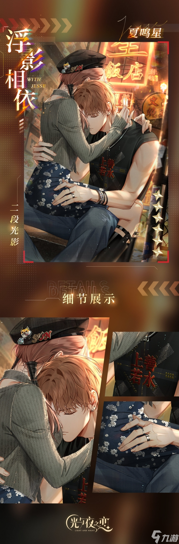 《光与夜之恋》夏鸣星生日限定收信 遨游彼界限定收信预告介绍