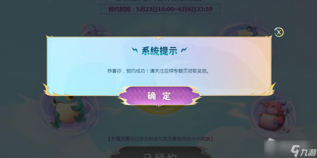 《云顶之弈》巨龙之境赛季预约详解