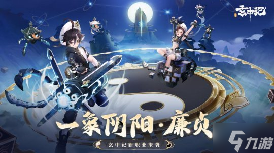 《玄中记》：新版本爆料 傀儡师廉贞首次登场！