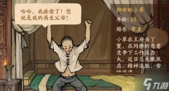 叫我大掌柜抑郁的小翠药方攻略
