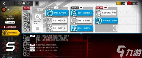 《明日方舟》2022年狂嚎沙原打法攻略