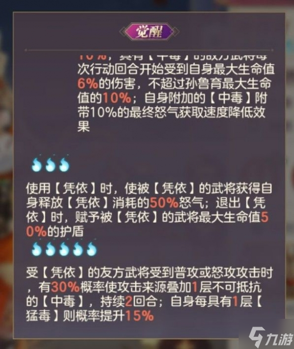 《三國(guó)志幻想大陸》孫魯育陣容怎么搭配 孫魯育技能陣容分析攻略