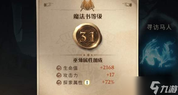 《哈利波特魔法觉醒》禁林血量提升攻略