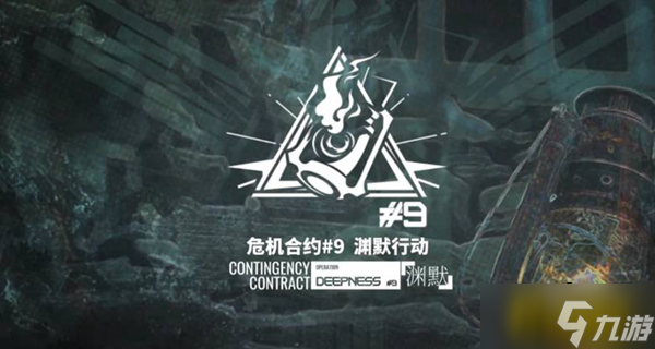 明日方舟：危机合约渊默行动PV详解 新五星狙击落地 歌蒂解锁新皮肤