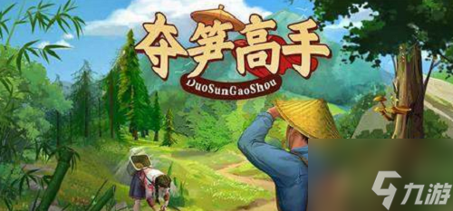 《夺笋高手》兑换码汇总<a href=