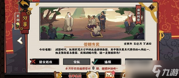 无悔华夏渔樵问答5.24问题答案一览-无悔华夏