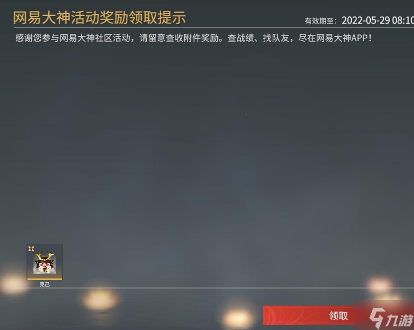 永劫无间克己头像怎么获得 克己头像获取方法