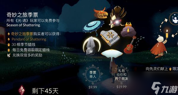 光遇破碎季先祖兌換表一覽 破碎季全物品匯總