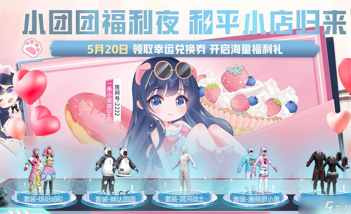 和平精英小团团福利夜入口在什么地方？