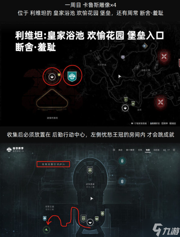 命运2卡鲁斯雕像位置大全 头号粉丝成就攻略