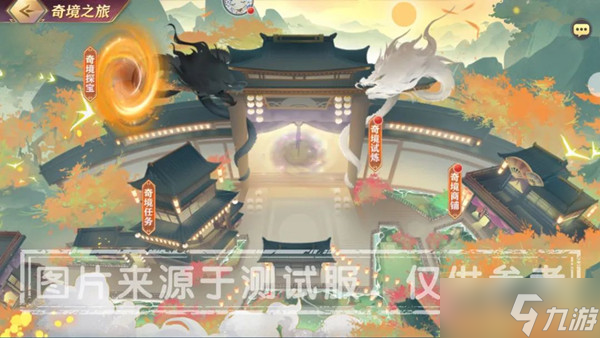 三國(guó)志幻想大陸奇境之旅攻略 奇境之旅奇境試煉通關(guān)圖文一覽