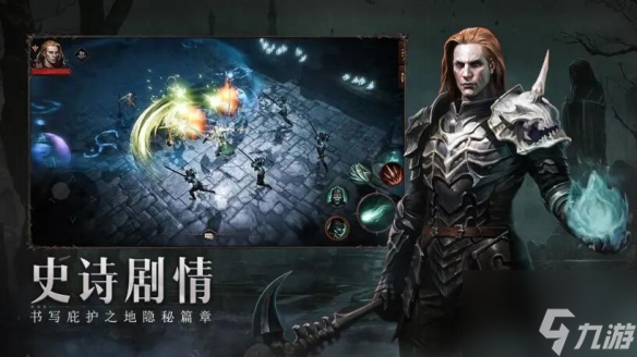 《暗黑破坏神不朽》国服预约地址一览