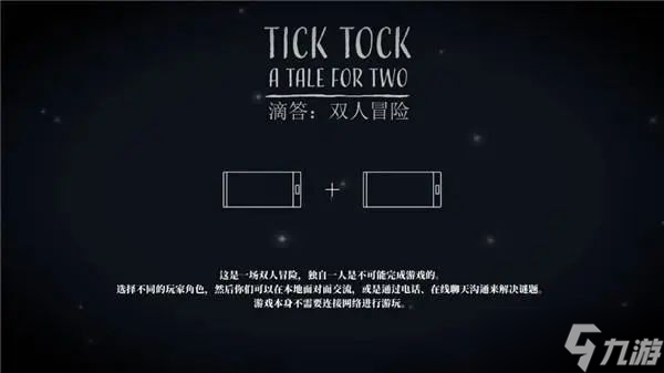 滴答滴答双人冒险怎么联机 两个人一起玩联机方法