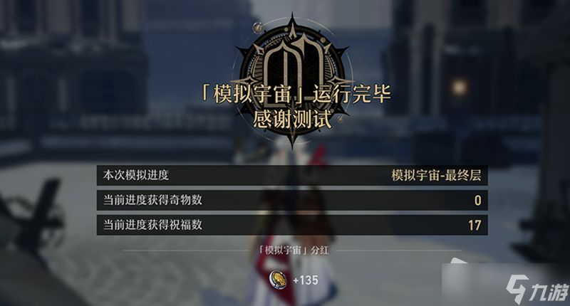 《崩坏：星穹铁道》模拟宇宙玩法介绍