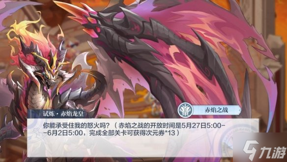 《奥奇传说手游》更新公告5月26日 赤焰之战开放千璃回归