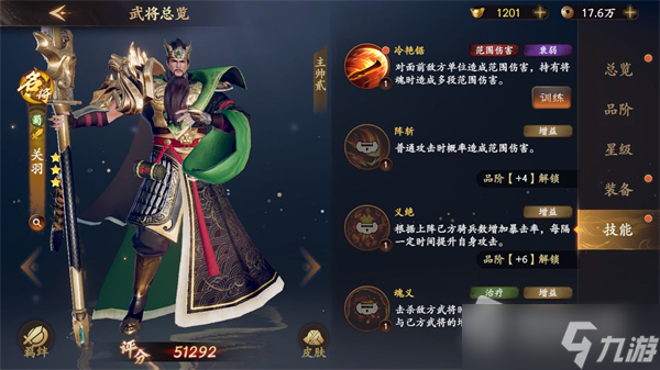 《乱世逐鹿》关羽技能与阵容介绍