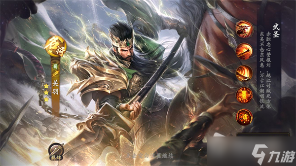 《乱世逐鹿》武圣关羽介绍