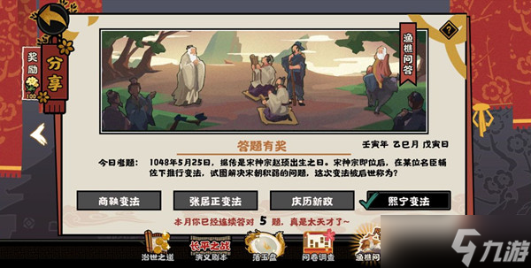 无悔华夏渔樵问答5.25答案是什么？5月25日渔樵问答答案解析