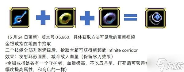 吸血鬼幸存者0.6.6最新超武合成表分享