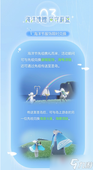 《光遇》2022海洋节先祖位置一览