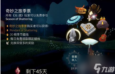 光遇破碎季兑换图表分享 2022最新破碎季物品兑换图