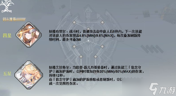 深空之眼薇儿丹蒂钥从推荐