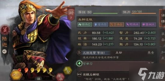 《三國志戰(zhàn)略版》S12陸遜肉弓陣容攻略 陸遜太史慈程普組成的陣容怎么玩
