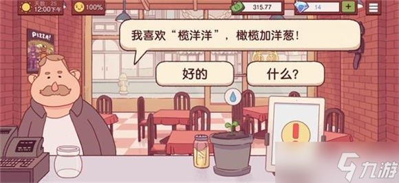 可口的披萨美味的披萨外卖开放时间介绍