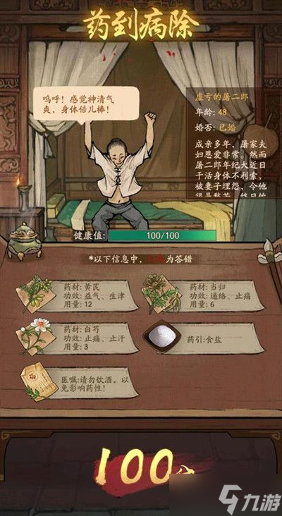 叫我大掌柜药方配表一览 完美药方汇总攻略