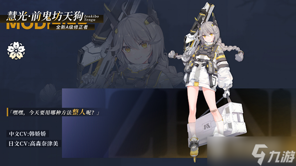 《深空之眼》追炎前鬼坊天狗玩法详解