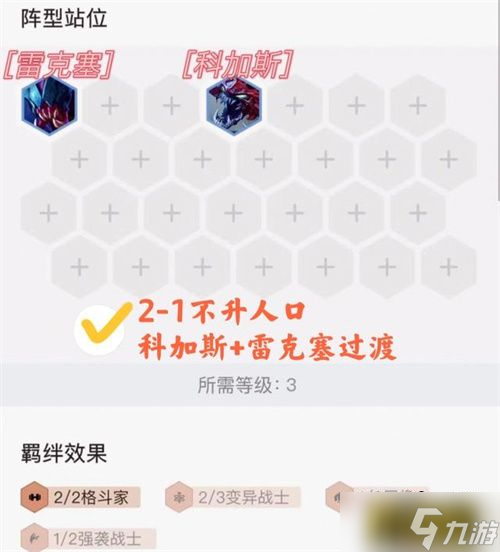 金鏟鏟之戰(zhàn)變異巨像科加斯陣容怎么搭配-變異巨像科加斯陣容搭配攻略