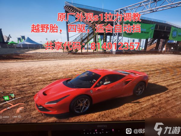 《极限竞速地平线5》法拉利F8原厂外观S1拉力调校分享