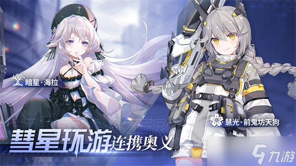 《深空之眼》迷蝶所歸處版本介紹